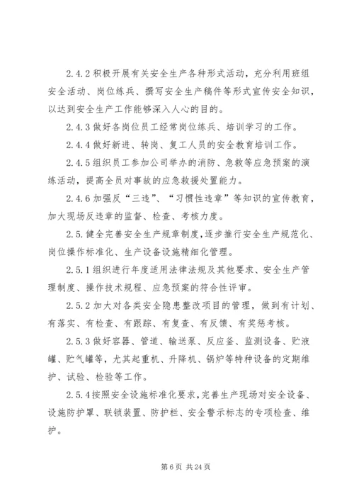 第一篇：2月份安全生产标准化工作计划.docx