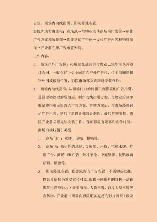 影院市场营销.docx