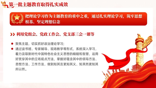 红色党政融入主题教育大课堂党课课件PPT党建