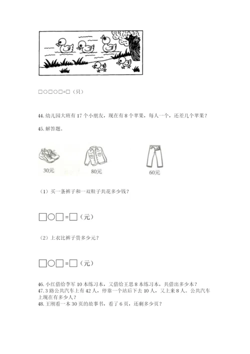 一年级下册数学解决问题50道含完整答案（各地真题）.docx