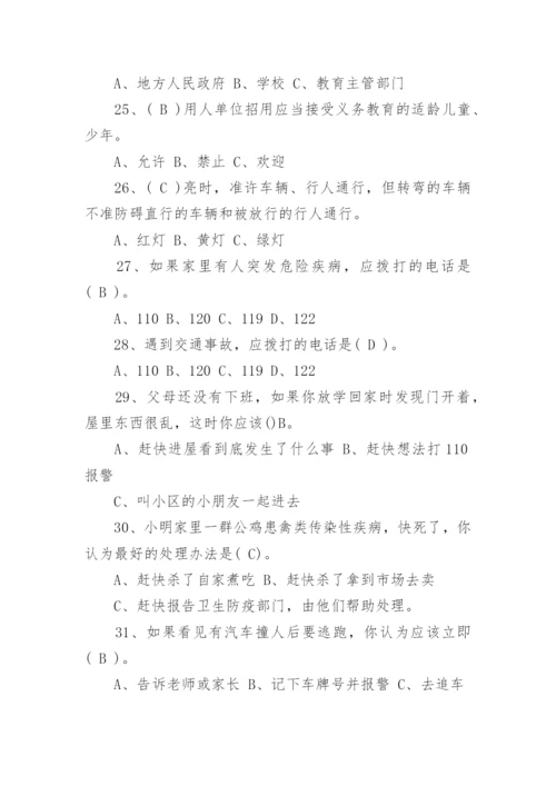 中小学校园安全知识试题带答案.docx