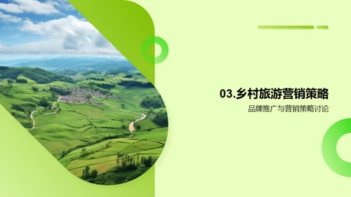 乡村旅游风云再起