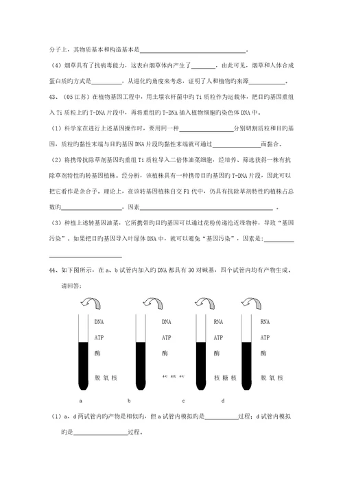 基因关键工程同步练习