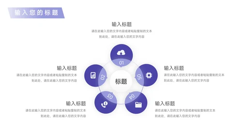 紫色简约风员工入职培训PPT模板