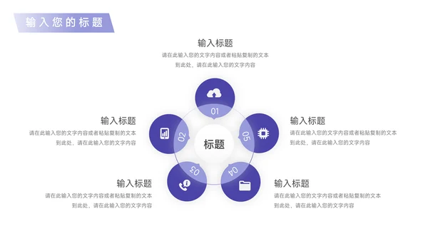紫色简约风员工入职培训PPT模板