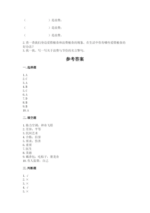 部编版道德与法治四年级下册期末测试卷（考点精练）.docx
