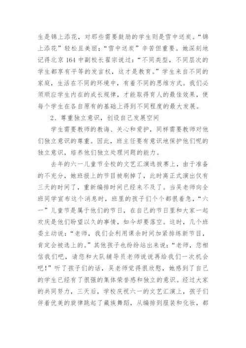 优秀教师事迹材料_9.docx