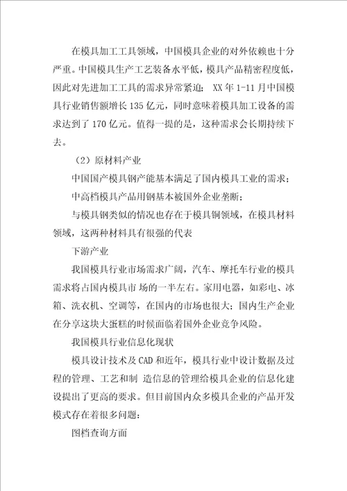 模具规划发展战略计划书