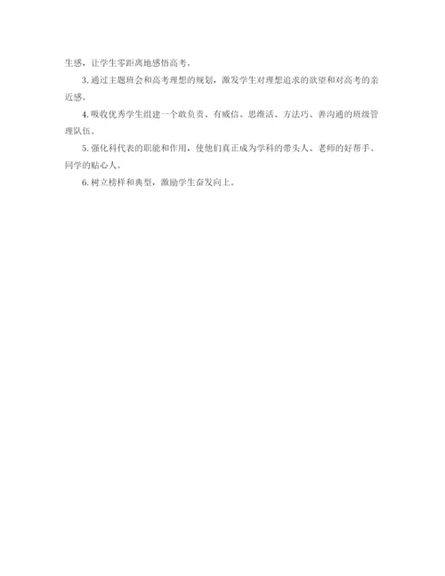 精编之高中班主任全年工作计划范文.docx