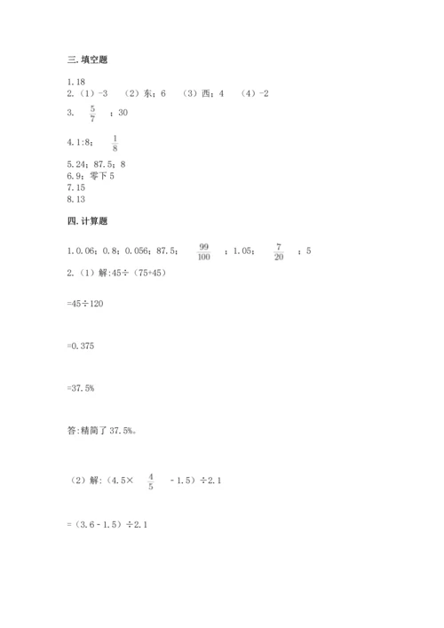 小学数学毕业测试卷附答案【预热题】.docx