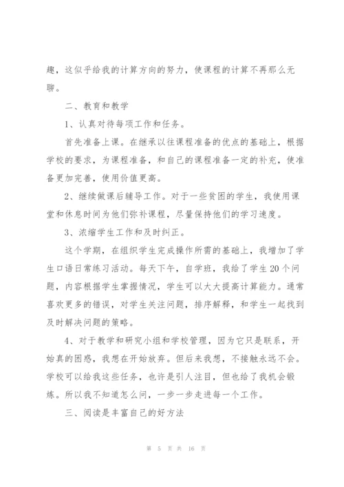小学数学教师个人的述职报告.docx