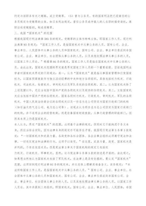 试论受贿罪主体-1.docx
