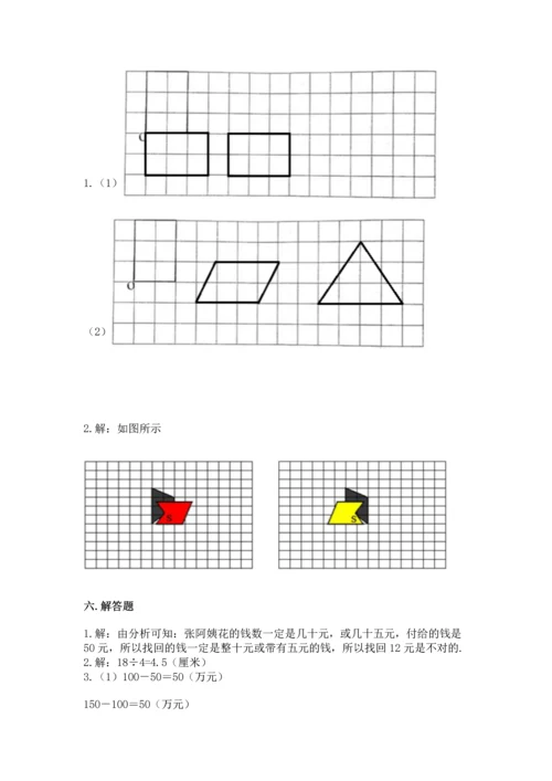 人教版五年级下册数学期末测试卷加解析答案.docx