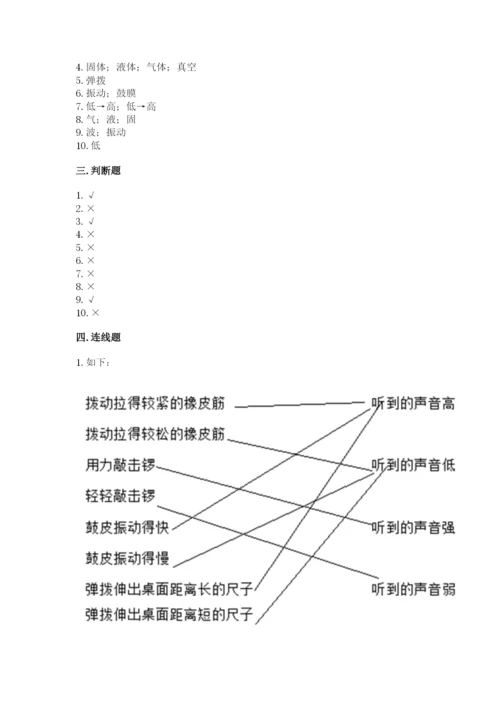 教科版科学四年级上册第一单元声音测试卷（含答案）word版.docx