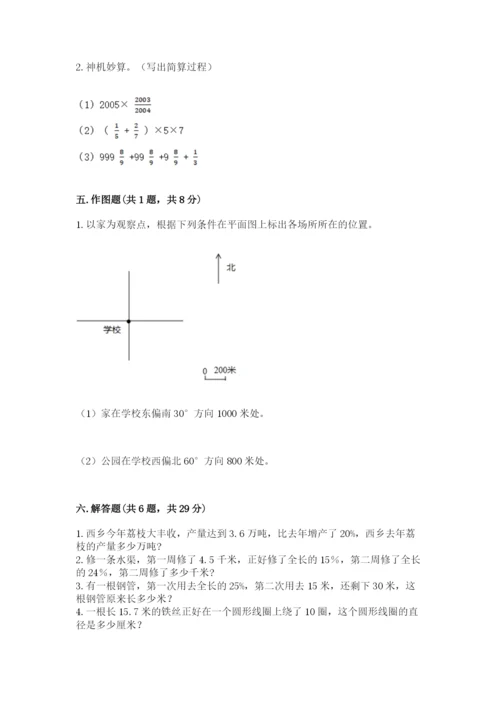 小学六年级数学上册期末考试卷附完整答案（夺冠）.docx
