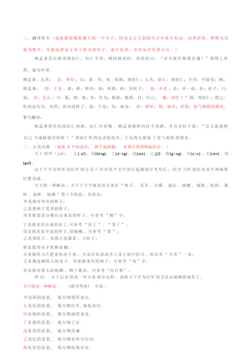 2021高三语文晨读材料汇编一0.docx