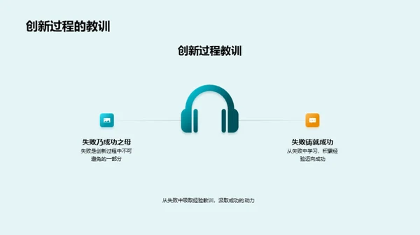创新文化之实践