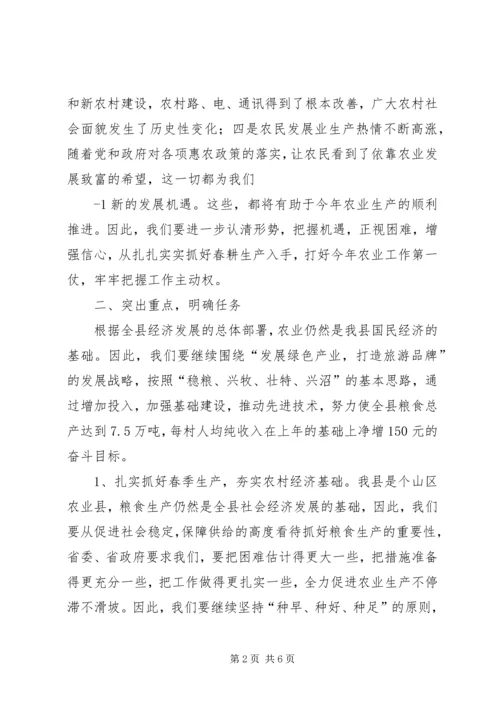 全省春季农业生产现场会在湄潭召开.docx