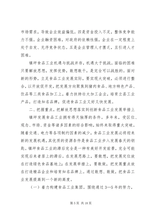 读思想大解放推动大发展有感.docx