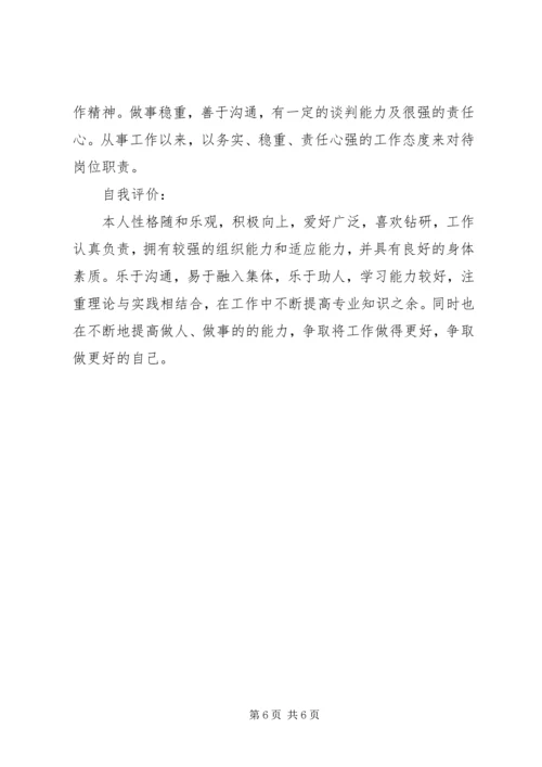 优秀范文自我评价模板.docx