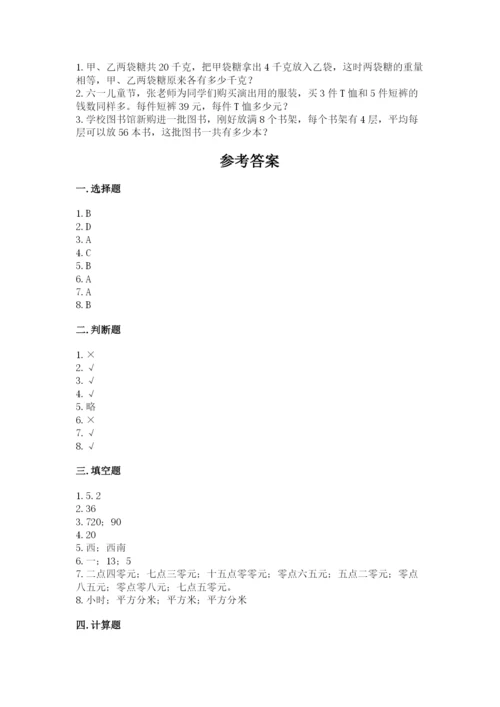 小学数学三年级下册期末测试卷含答案（预热题）.docx