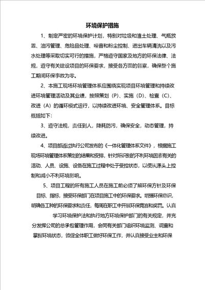 环境保护措施 全面