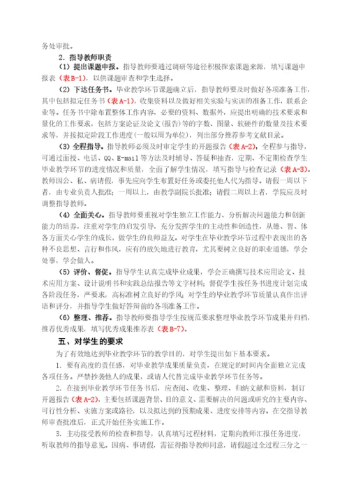 技术学院毕业论文教学环节工作规范.docx