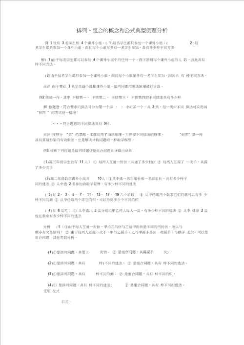 排列组合公式排列组合计算公式