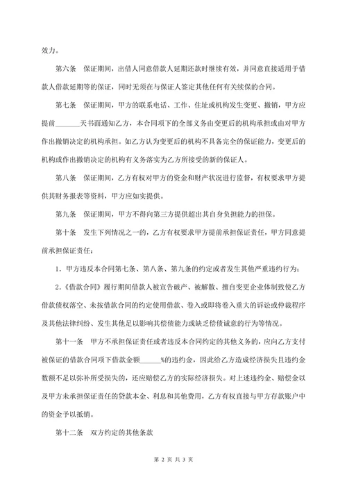 担保合同(个人简单版)