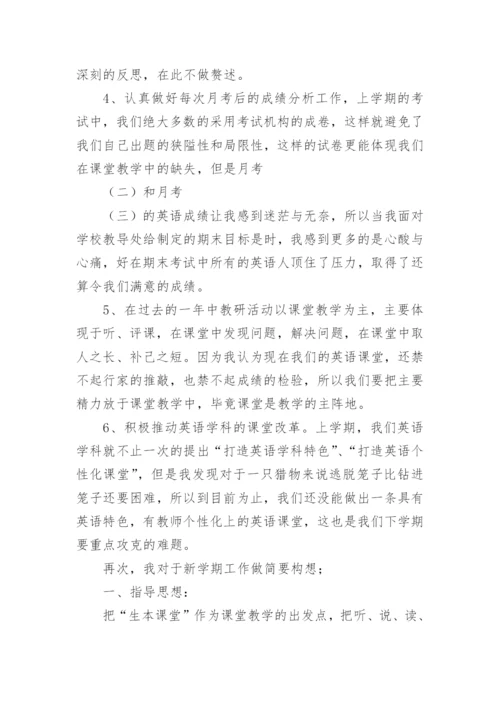 初中英语教研组长述职报告.docx