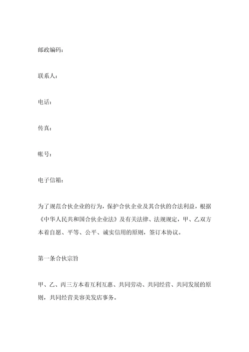 合伙开公司协议合同.docx