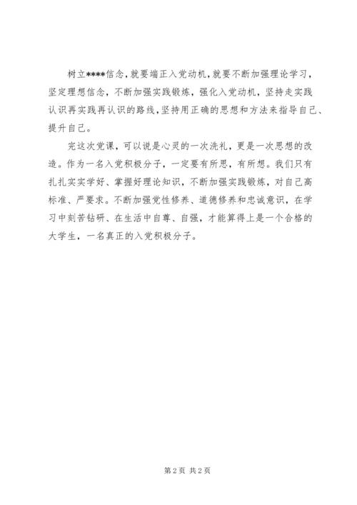 积极分子思想汇报：坚定理想信念.docx