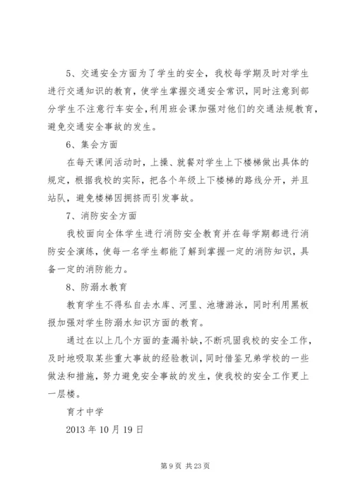 学校安全工作自查报告及整改措施 (3).docx