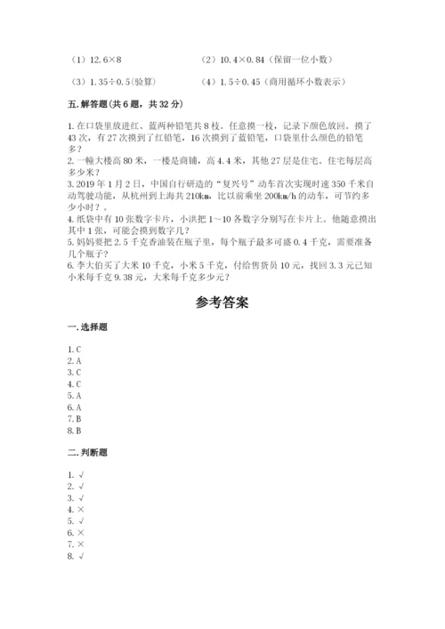 小学五年级上册数学期末考试试卷及答案【名师系列】.docx