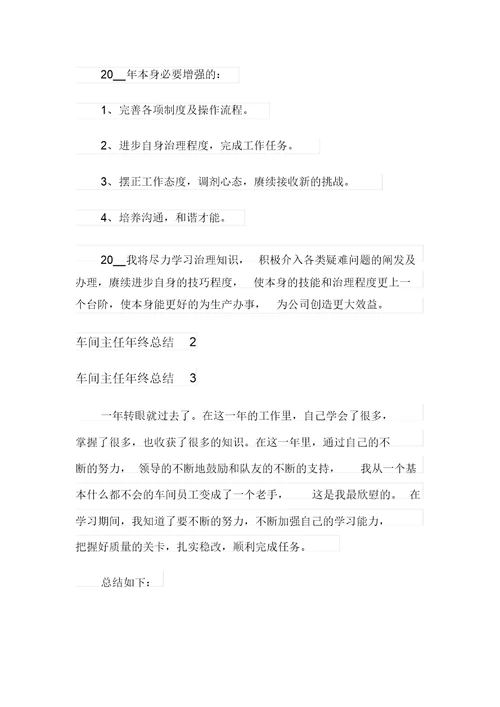 【优选】车间主任年终总结