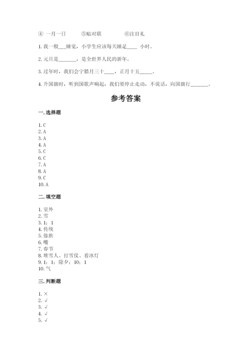 一年级上册道德与法治第四单元《天气虽冷有温暖》测试卷【考试直接用】.docx