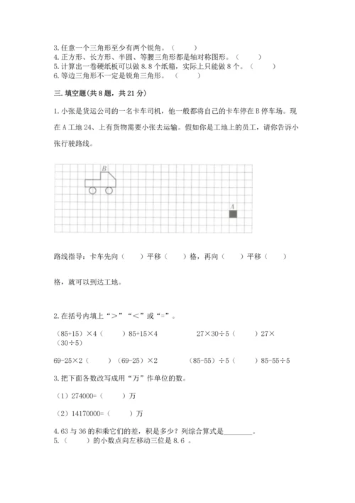 人教版四年级下册数学期末测试卷含答案【综合题】.docx