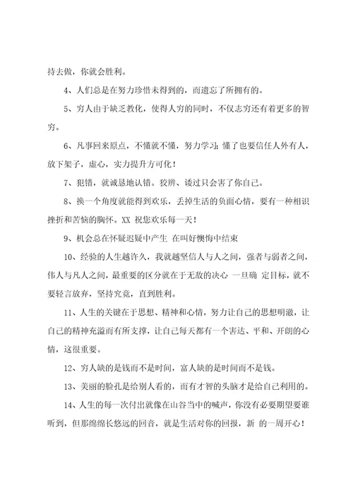 工作奋斗励志名言优秀9篇