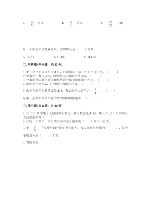 小学六年级数学上册期末考试卷附答案【综合卷】.docx