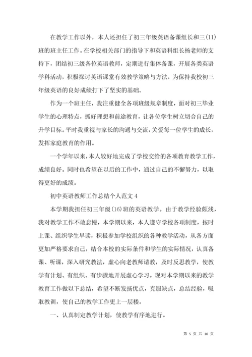 初中英语教师工作总结个人范文.docx