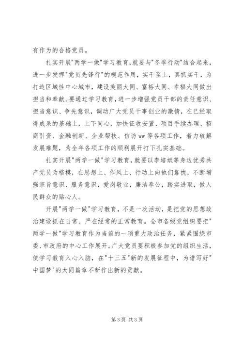 学习两学一做思想汇报大全 (3).docx