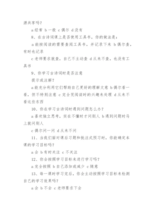 中学生古诗词学习情况调查报告.docx