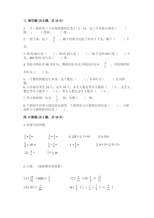 人教版小学六年级上册数学期末测试卷带解析答案.docx