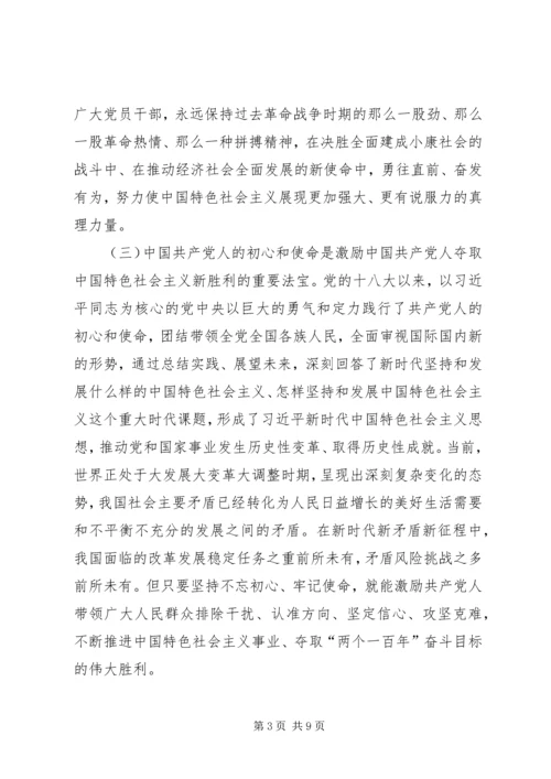 传承红色基因，在脱贫致富路上造福人民党课报告.docx