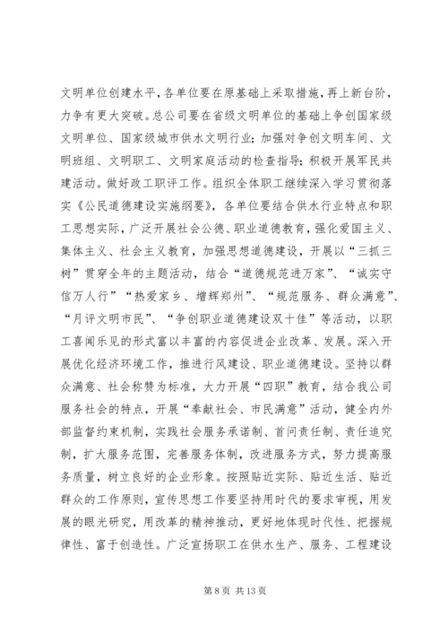年总公司党委工作意见_1.docx