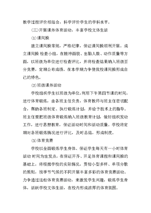 中学音体美教研组新学期工作计划XX