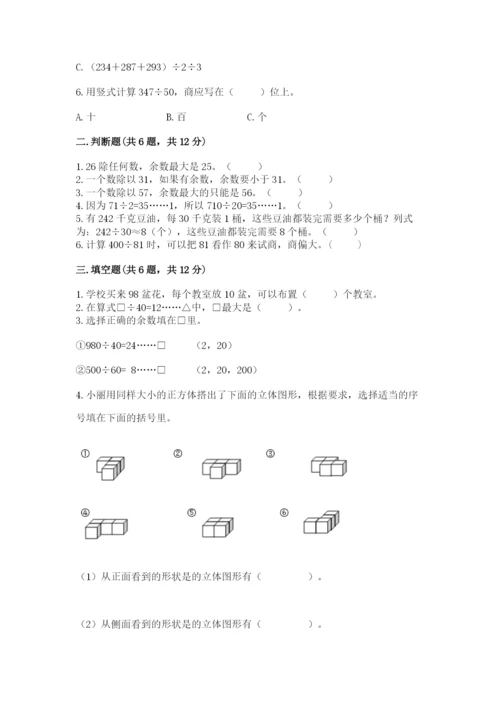 苏教版四年级上册数学期末卷附参考答案【研优卷】.docx
