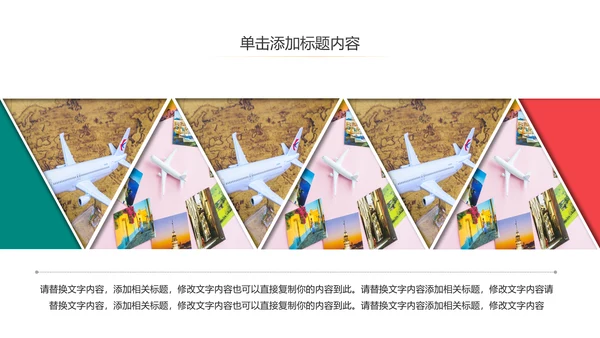 全球旅游世界旅游出国留学旅行生活PPT模板