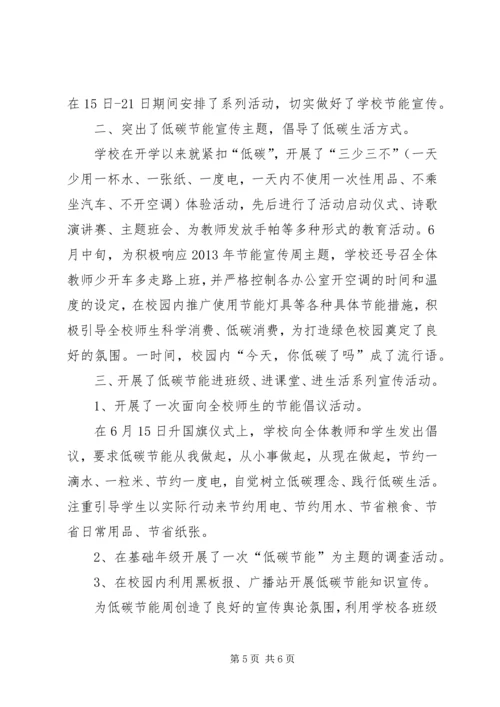 二小全国节能宣传周和全国低碳日活动方案.docx