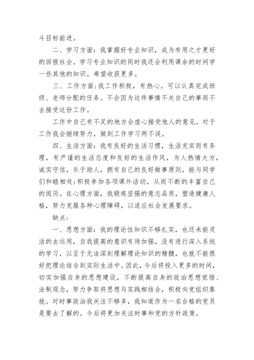 个人优缺点的自我评价20则_自我评价个人优缺点简短.docx